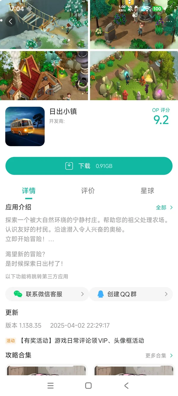 com.innogames.sunrisevillage手游安装