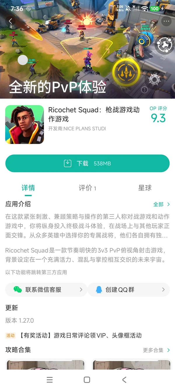 Ricochet Squad下载入口手游安装