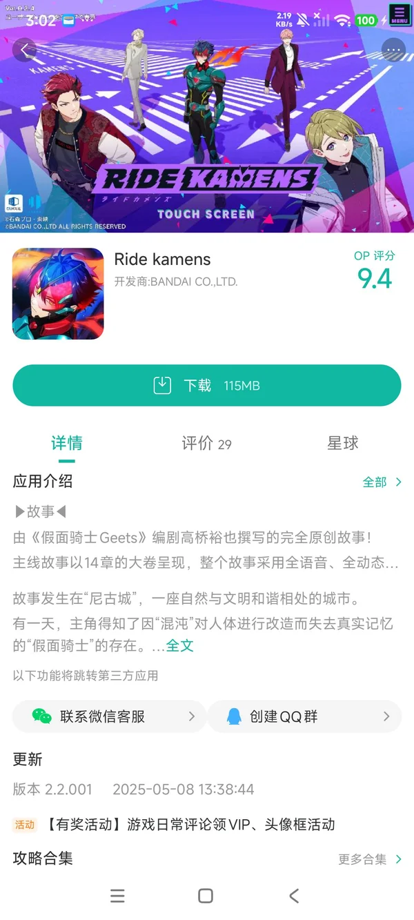 Ride kamens手游安装