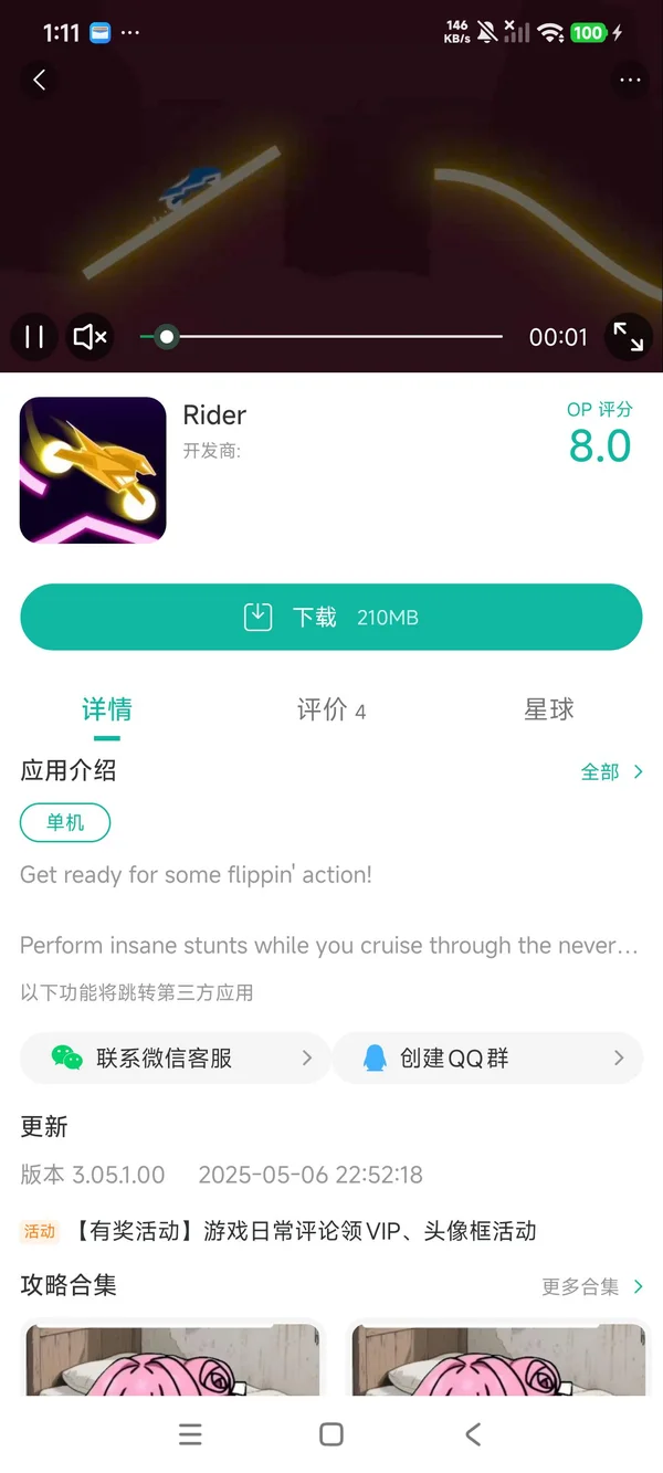 Rider手游安装