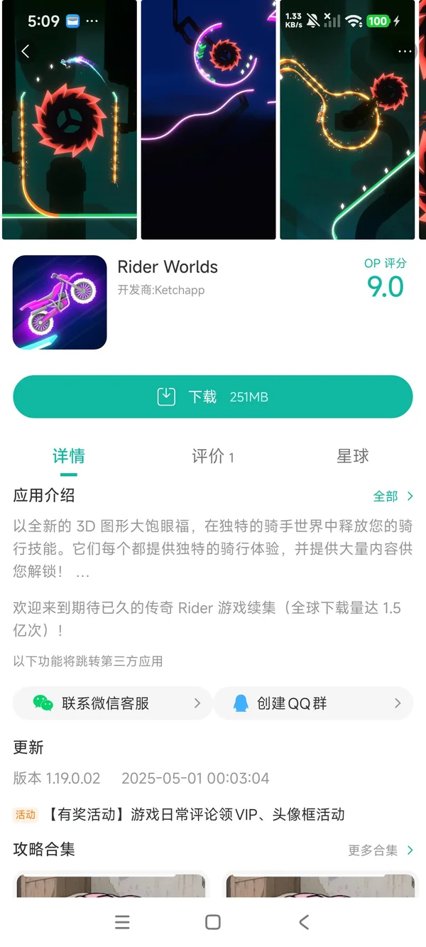 骑士世界手游安装