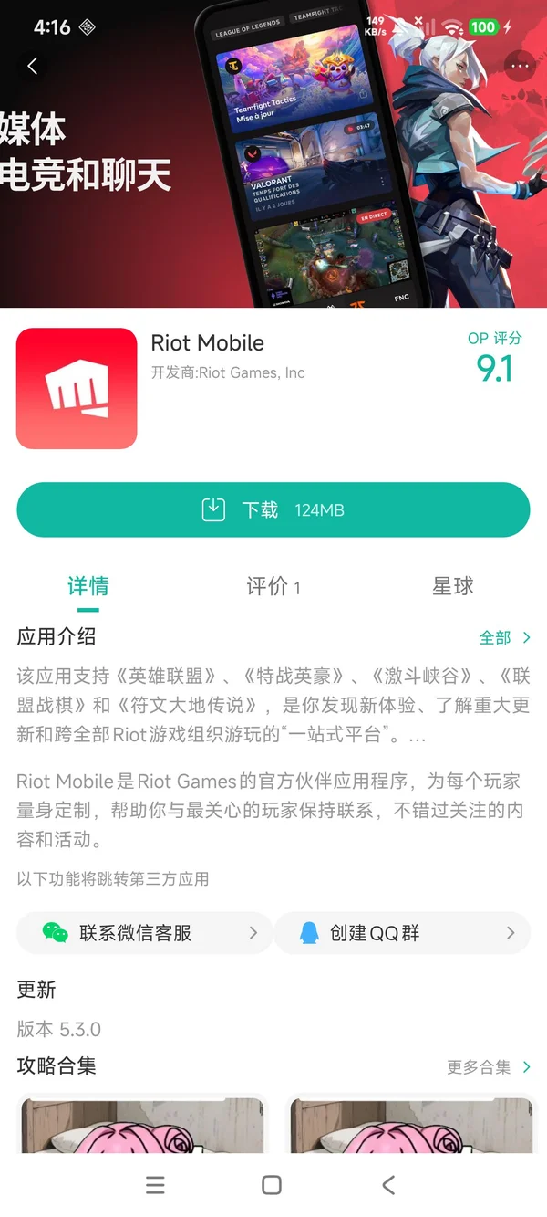RiotMobile下载入口手游安装