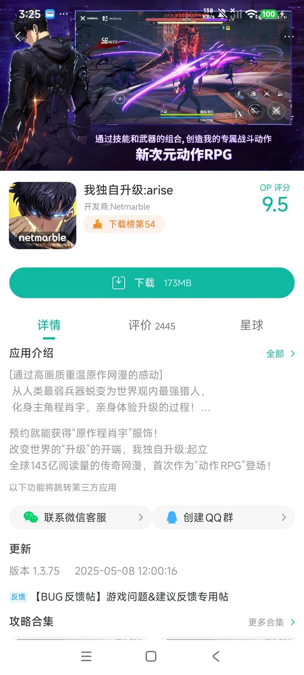 RISE崛起手游安装