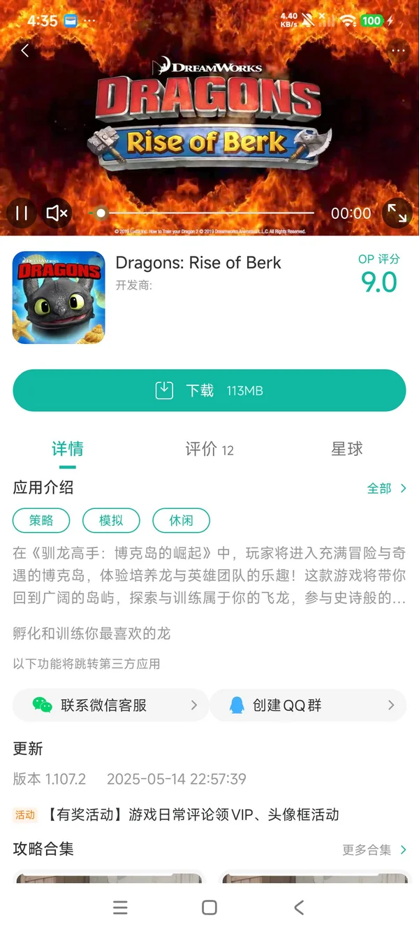 驯龙高手博克岛的崛起手游安装