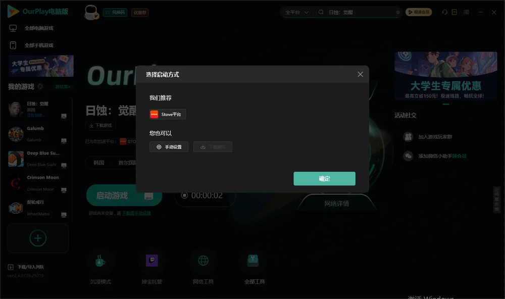 日蚀：觉醒开始下载
