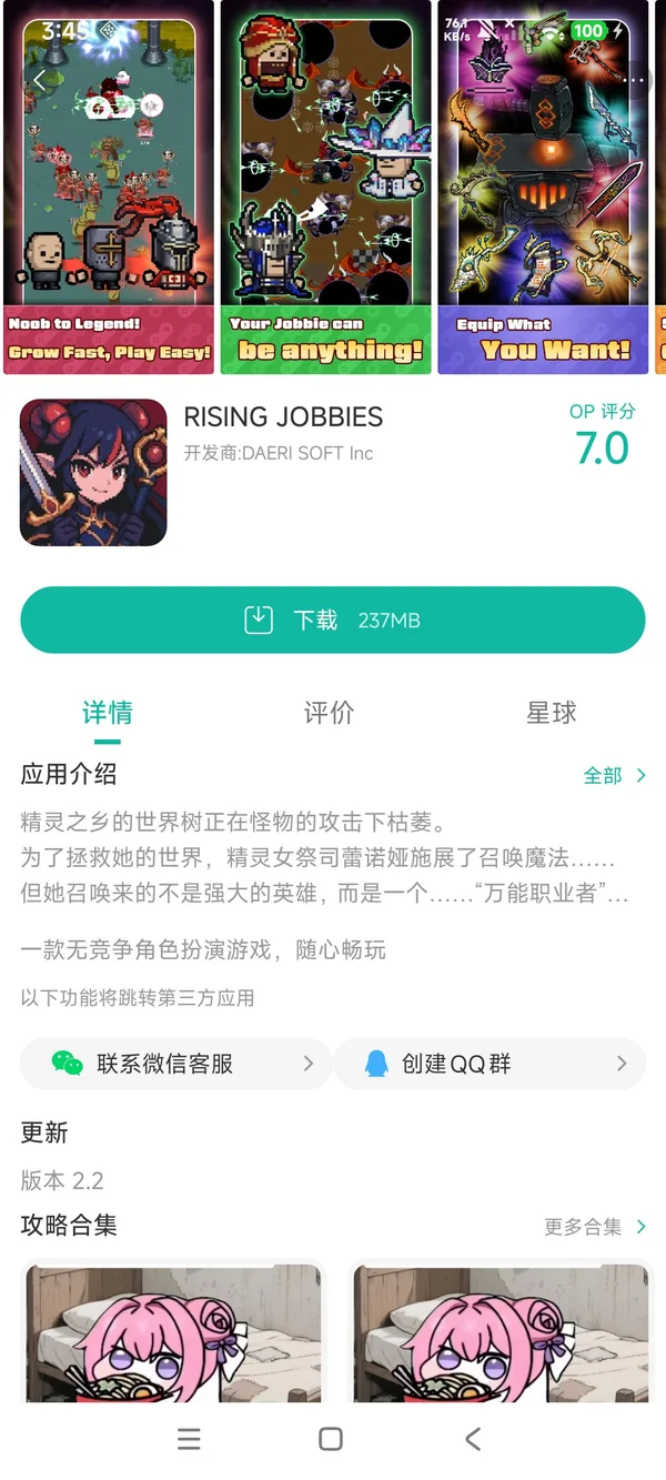 RISING JOBBIES手游安装