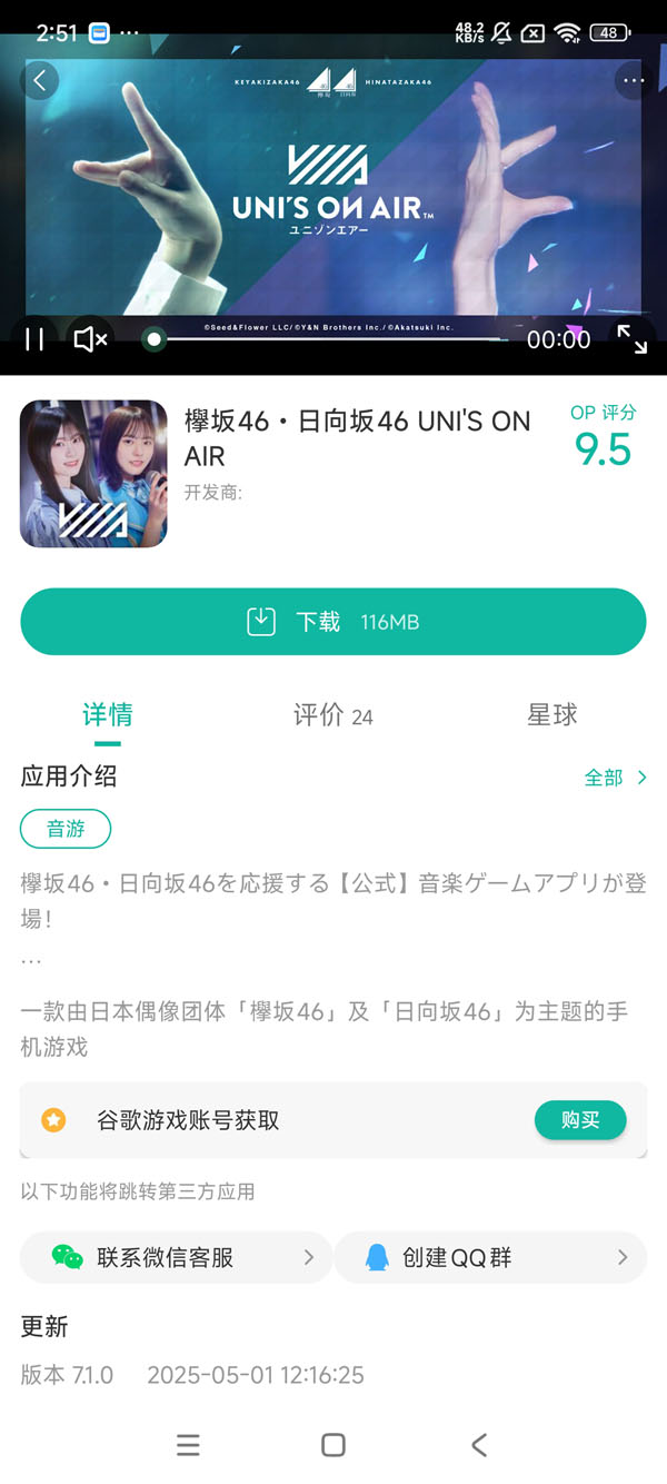 櫻坂46日向坂46手游安装