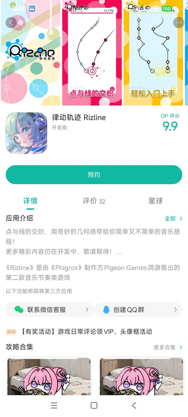 Rizline律动轨迹国际服手游安装