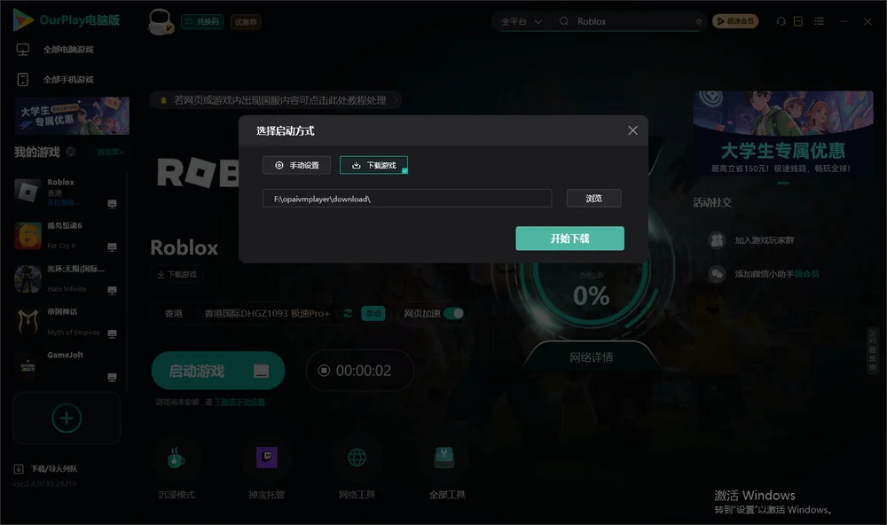 罗布乐思开始下载