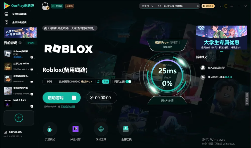 罗布乐思启动游戏