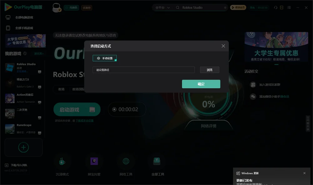 Roblox Studio开始下载