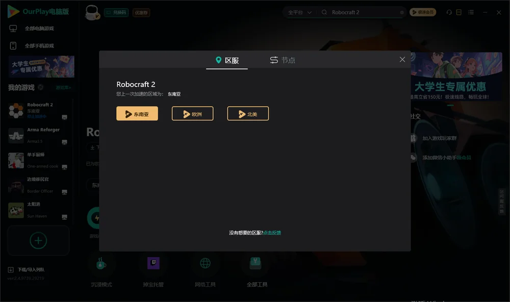 罗博造造2安装指引