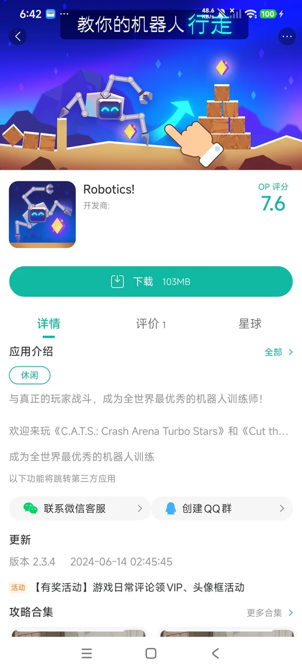 Robotics手游安装
