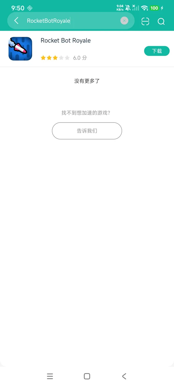 皇室火箭机器人安卓正版下载