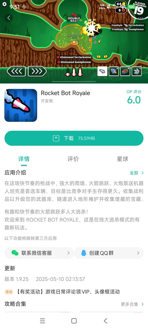 皇室火箭机器人手游安装