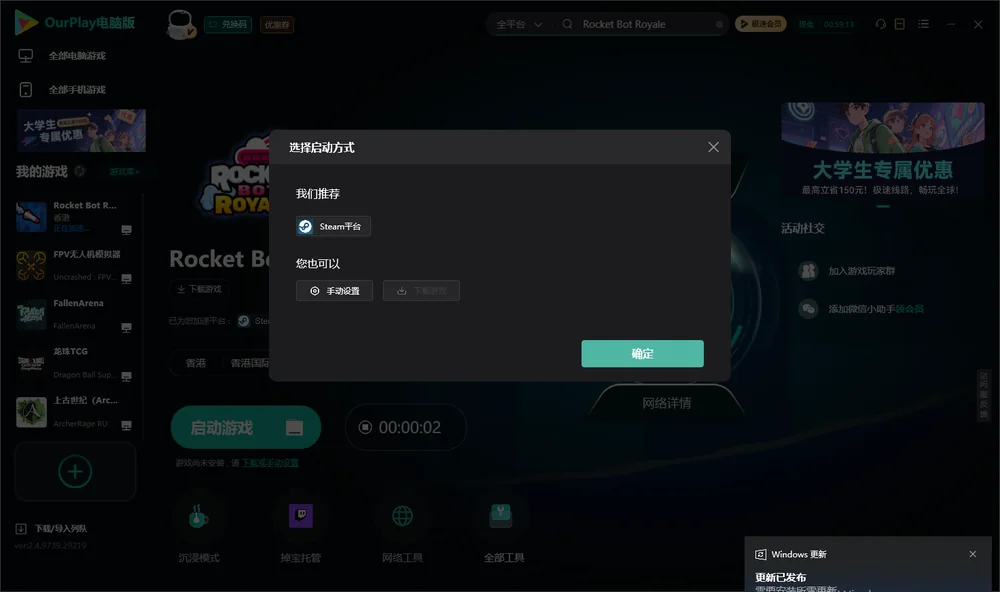 皇家火箭机器人开始下载