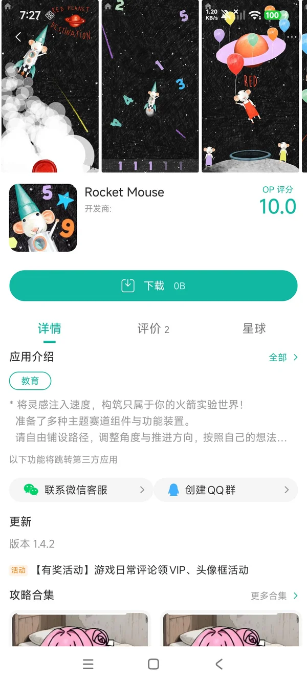 火箭鼠标手游安装