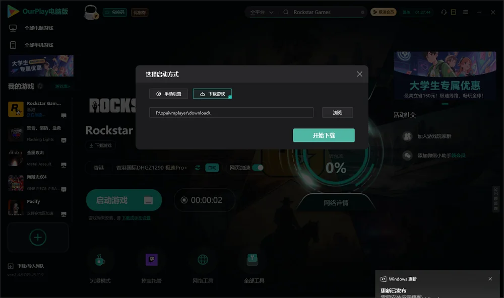 摇滚明星游戏开始下载