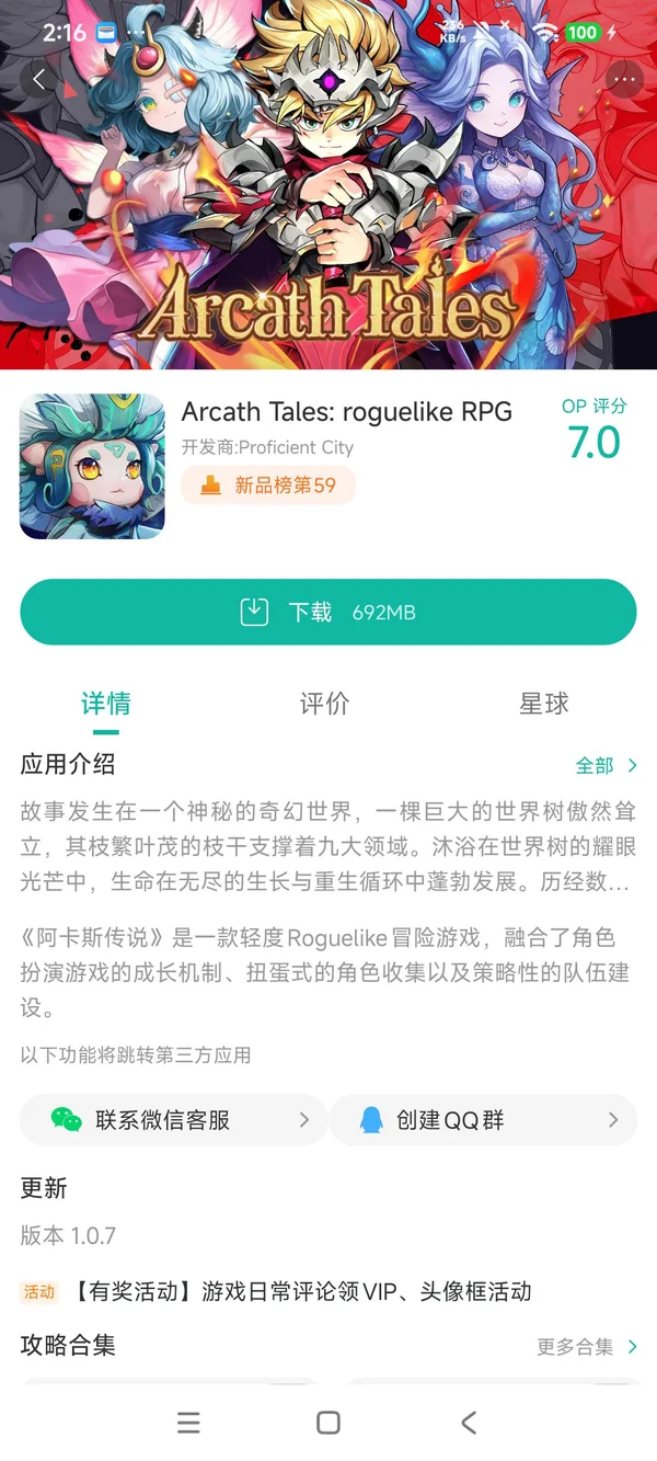 地下城与公主2手游安装