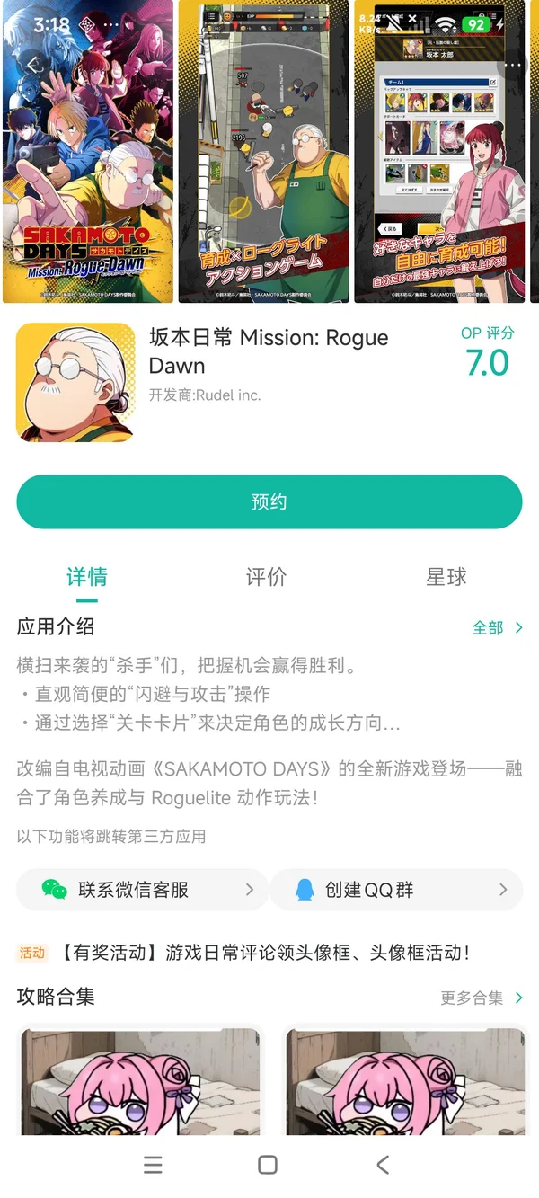 坂本日常Mission: Rogue Dawn手游安装
