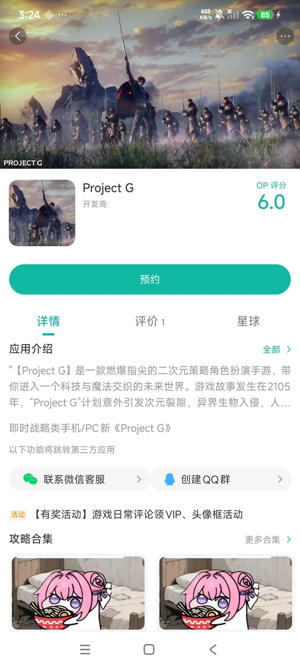 Project G手游安装