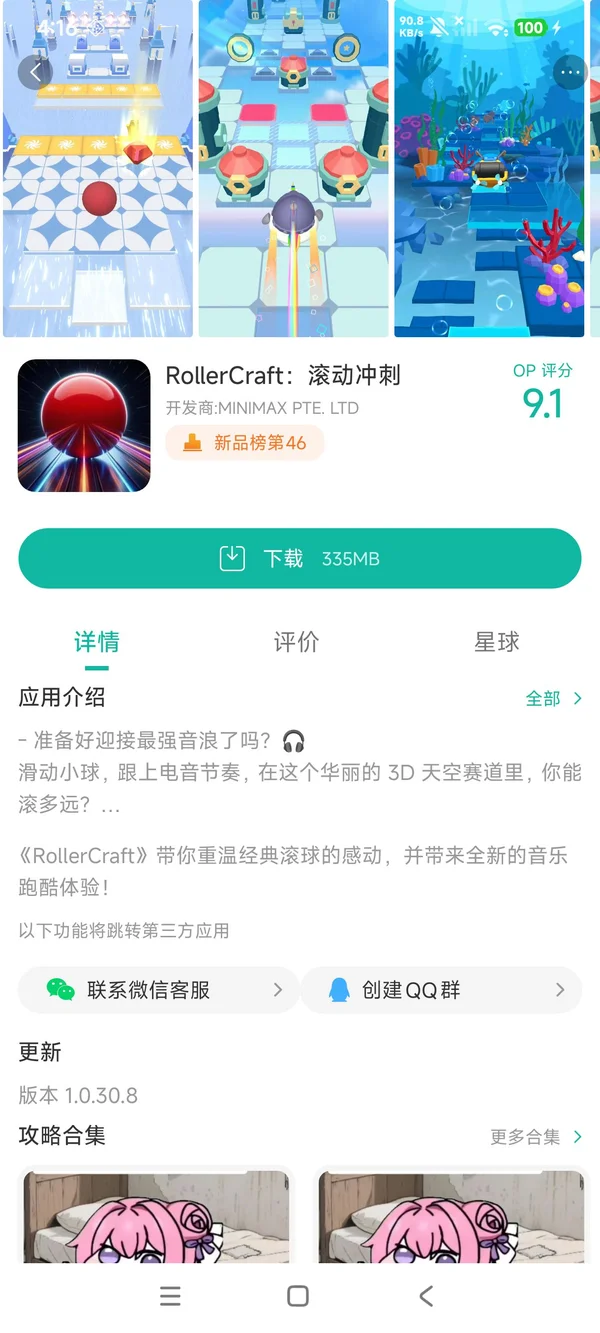 滚轴工艺 滚动冲刺手游安装