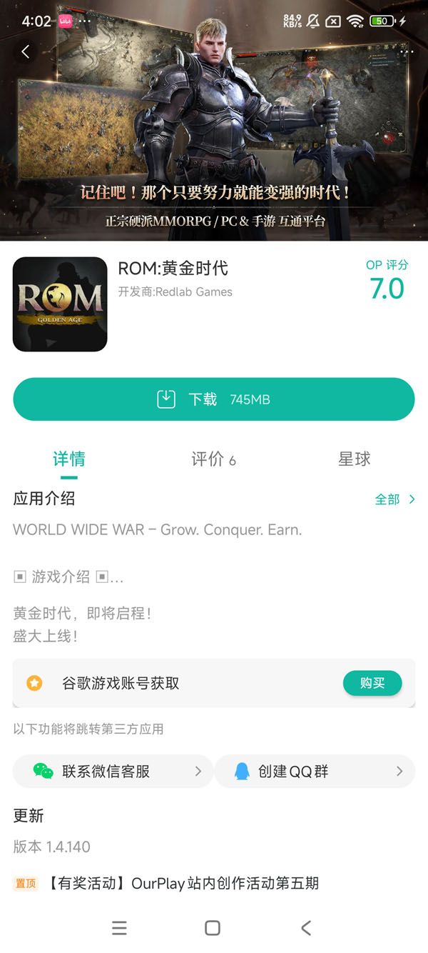 com.redlabgames.romgoldenage手游安装