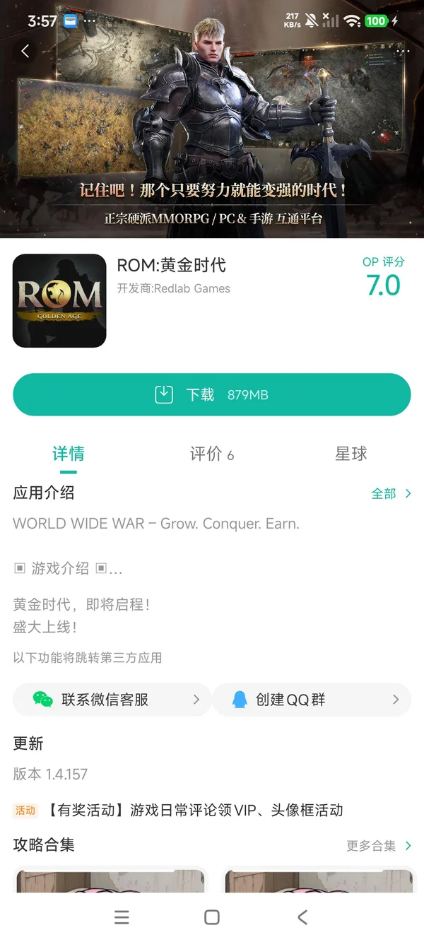ROM王权之忆手游安装