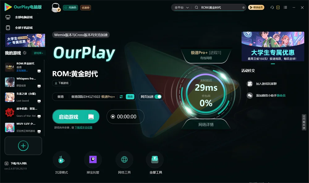 ROM:黄金时代启动游戏