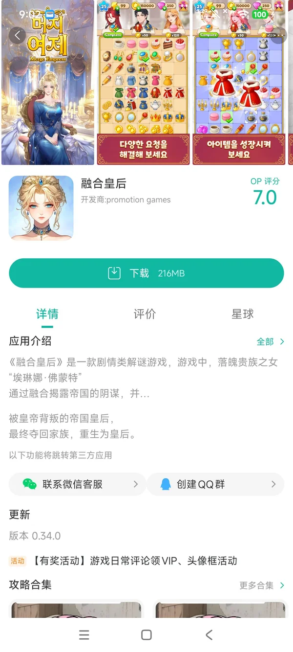 融合皇后安卓最新版手游安装