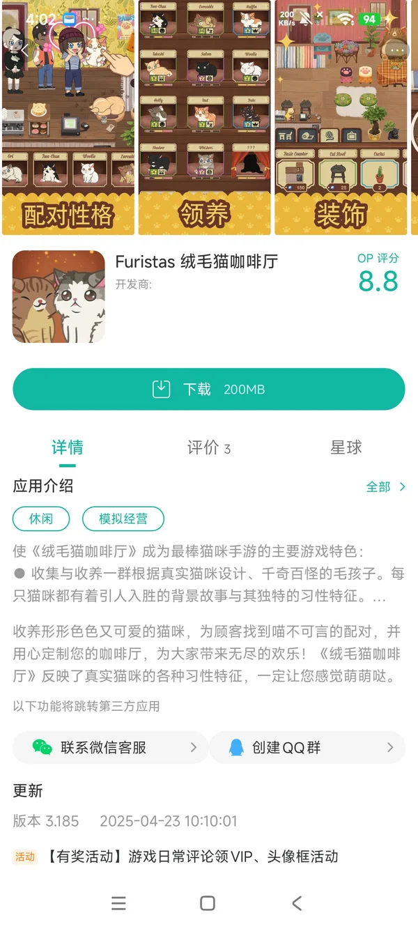 绒毛猫咖啡厅手游安装
