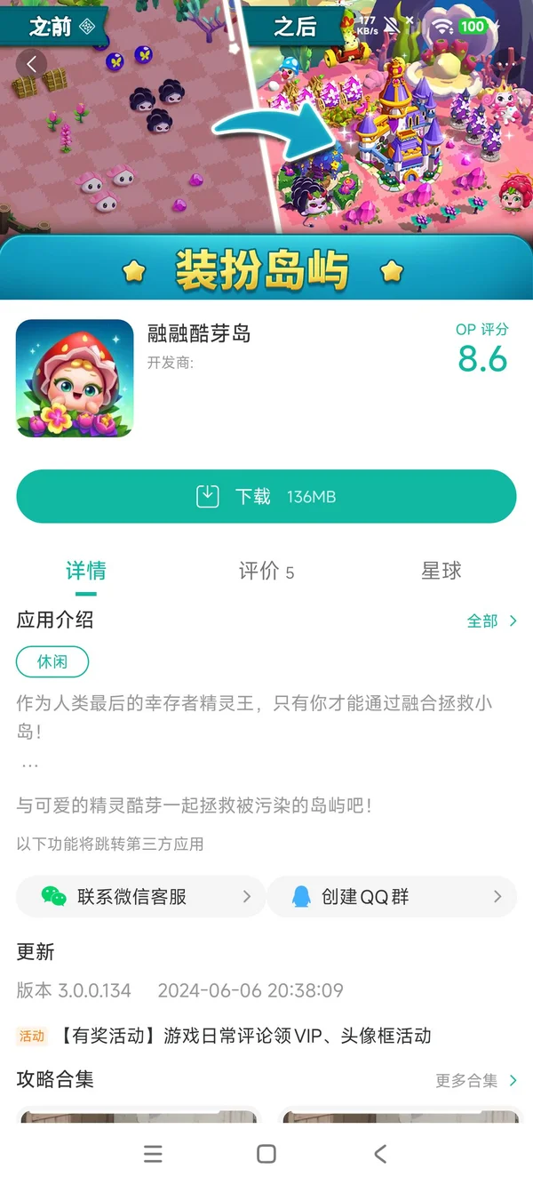 融融酷芽岛安卓正版下载