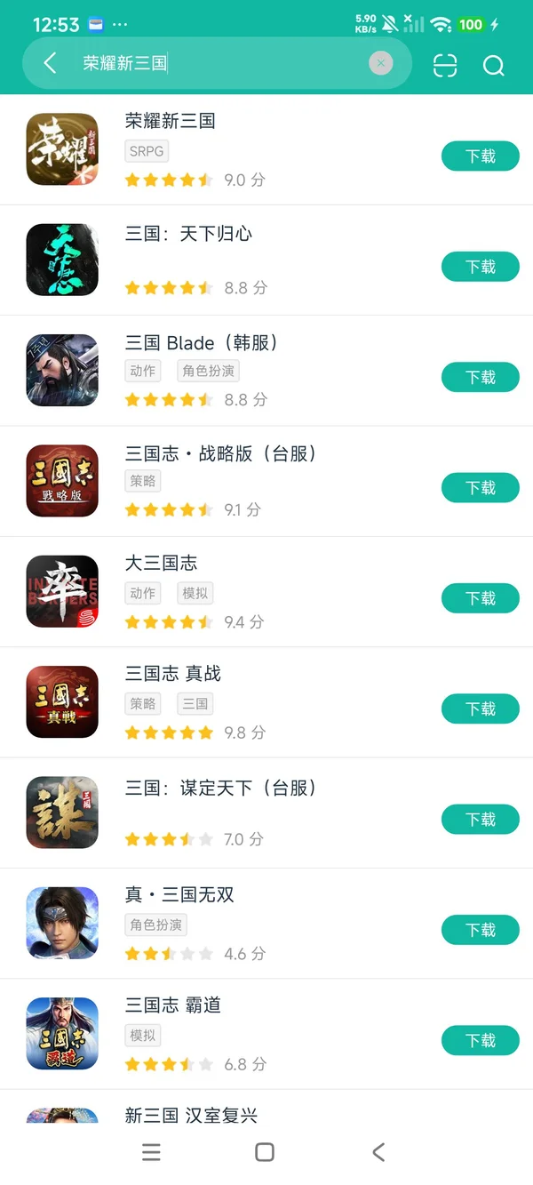 荣耀新三国安卓正版下载