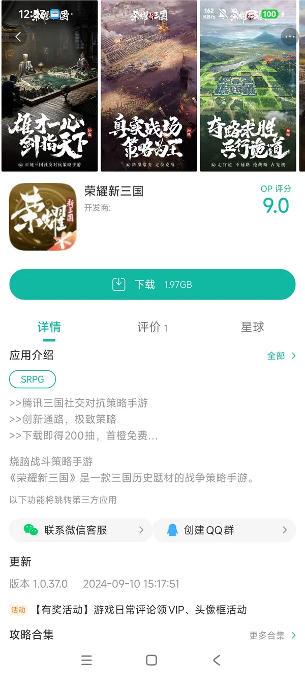 荣耀新三国手游安装