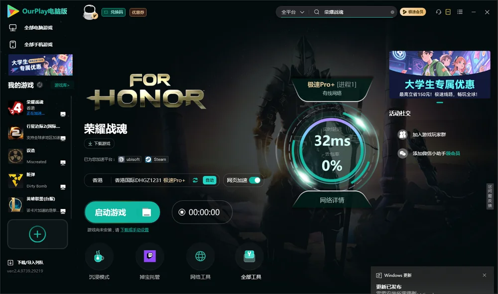 荣耀战魂启动游戏