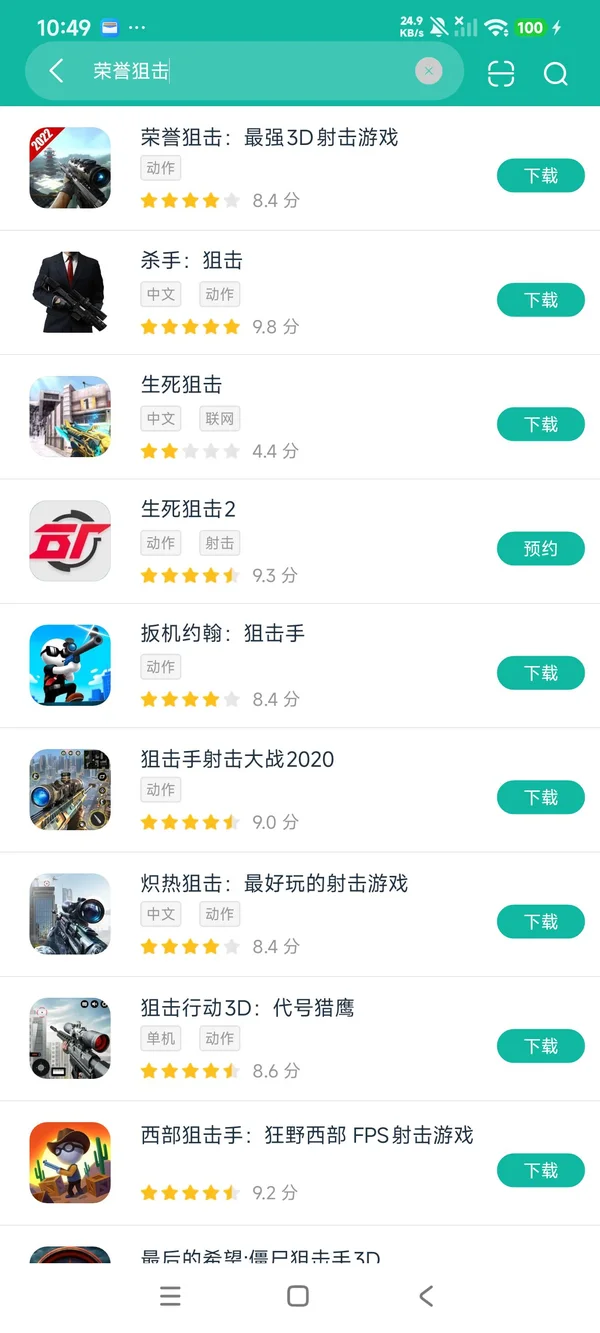 荣誉狙击安卓正版下载