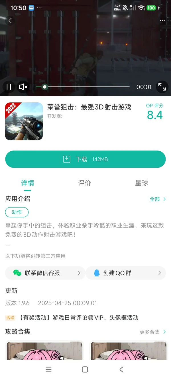 荣誉狙击手游安装