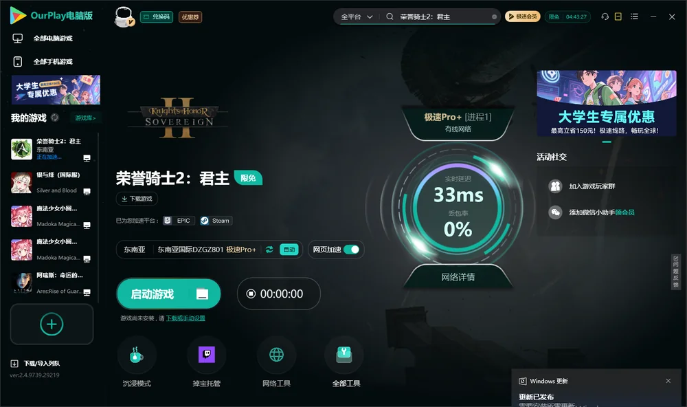 荣誉骑士2：君主启动游戏