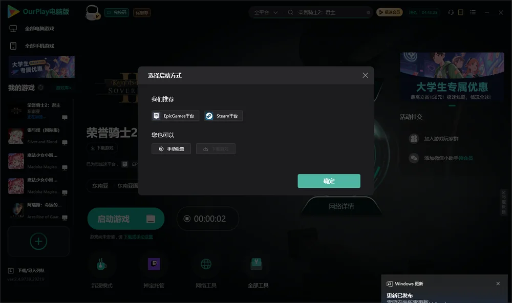 荣誉骑士2：君主开始下载