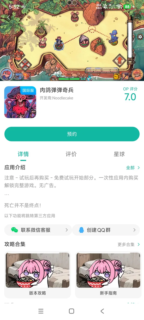 肉鸽弹弹奇兵手游安装
