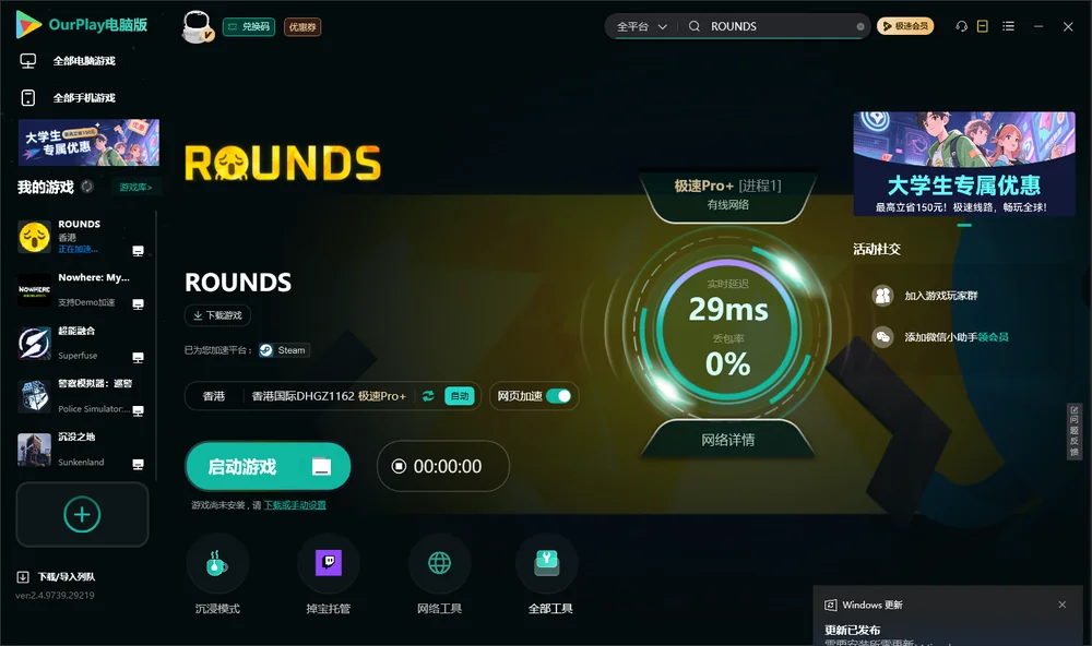 ROUNDS启动游戏