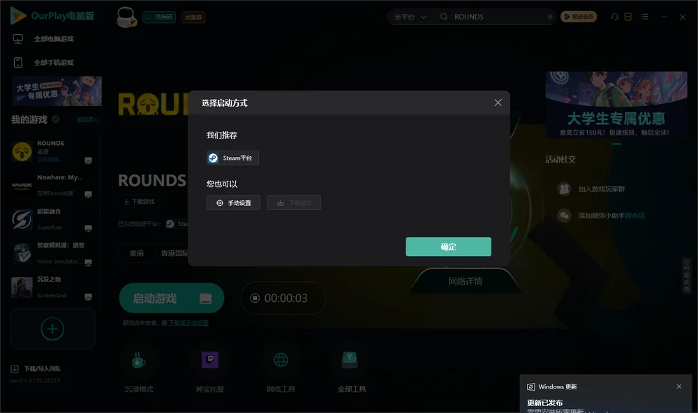 ROUNDS开始下载