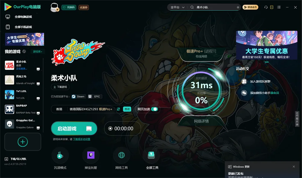 柔术小队启动游戏