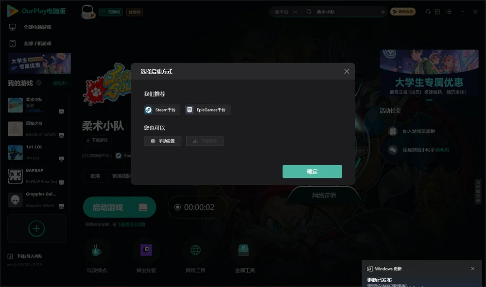 柔术小队开始下载