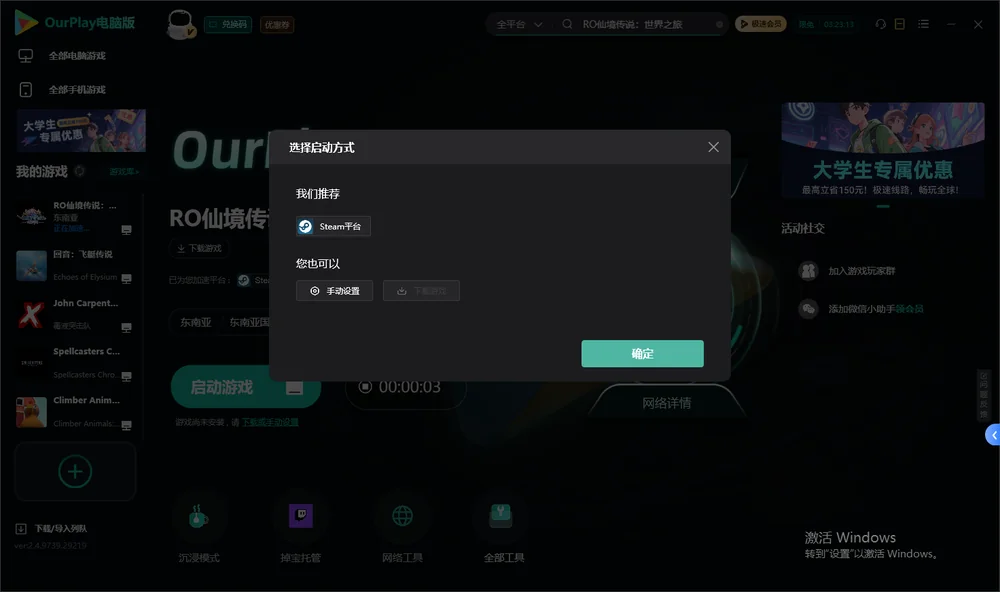 RO仙境传说：世界之旅开始下载
