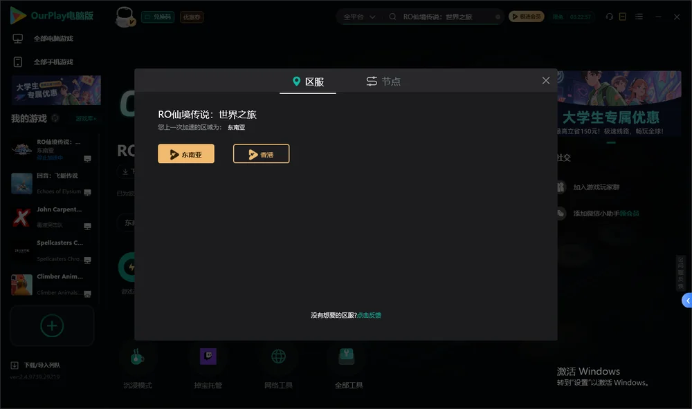 RO仙境传说：世界之旅安装指引