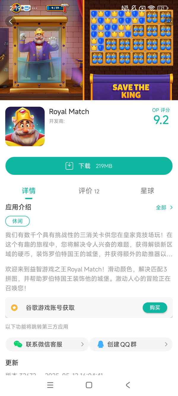 com.dreamgames.royalmatch手游安装