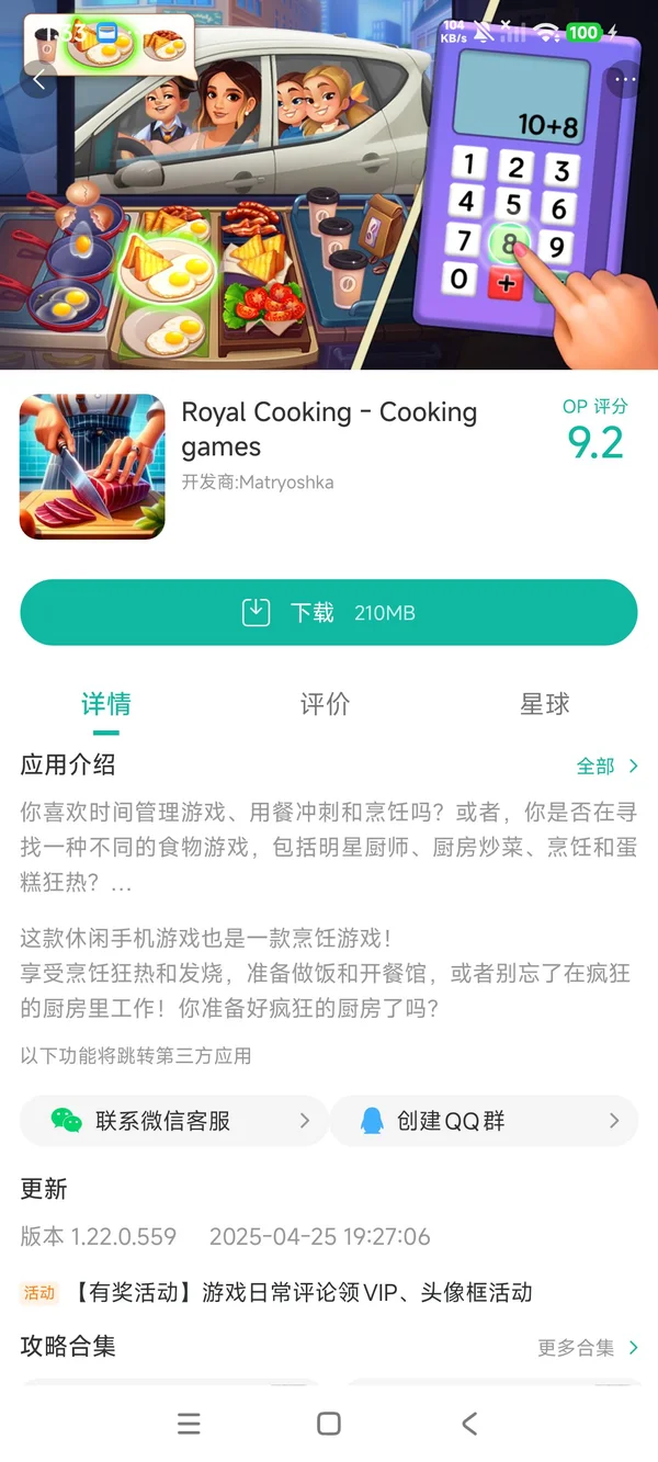皇家烹饪手游安装