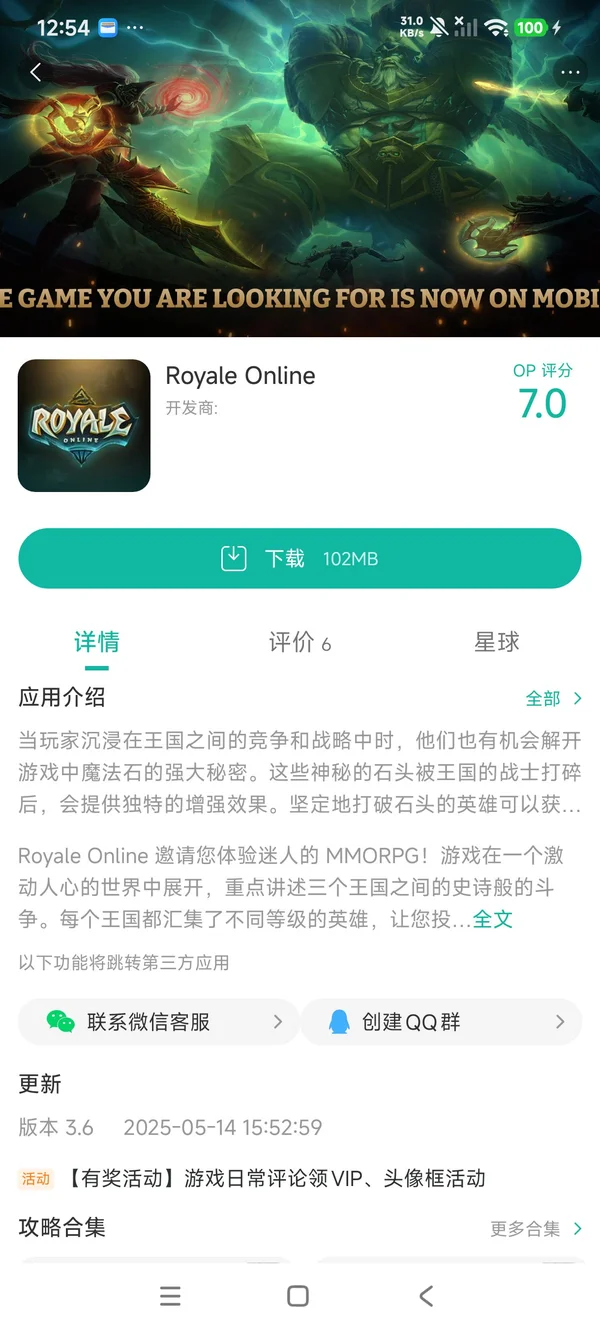 Royale Online手游安装