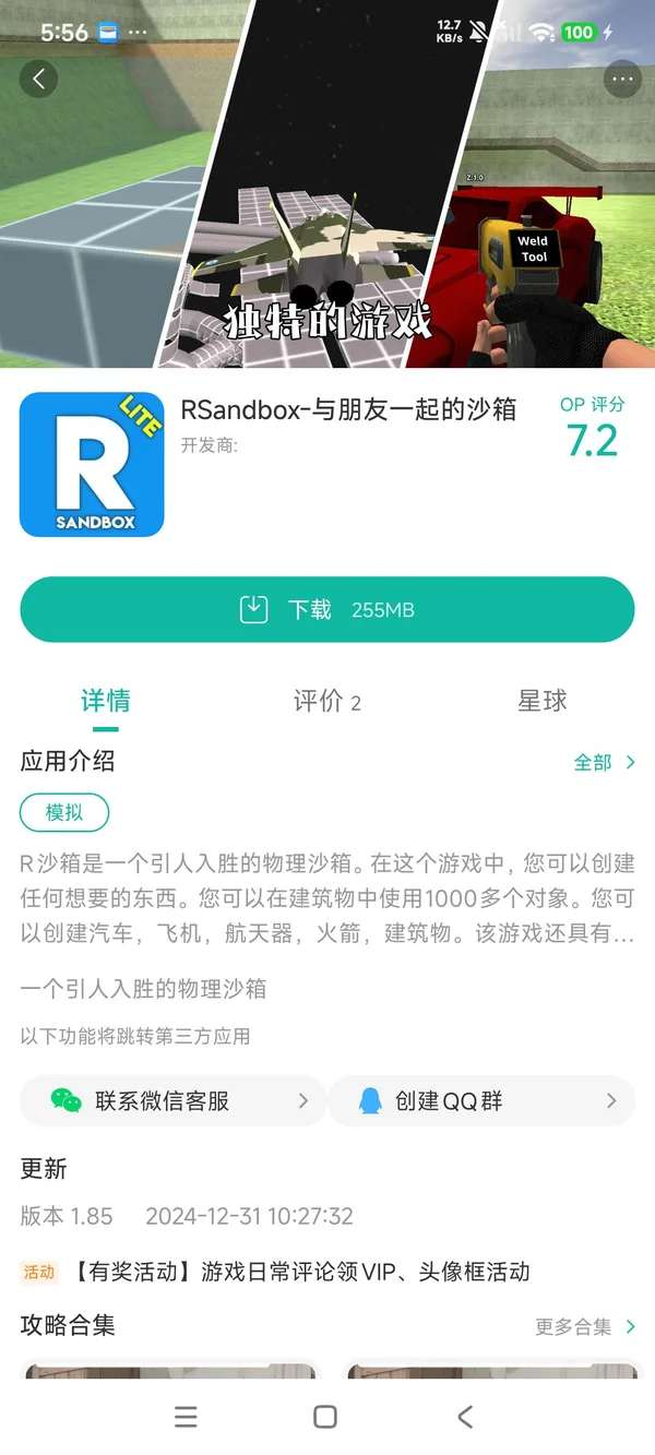 R沙盒模拟器手游安装